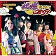 １００－ＹＯＫＡＩ「妖怪ＫＡＩＫＡＩ　ご紹介！　ｃ／ｗ　フワ☆キラ！！」