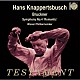 ハンス・クナッパーツブッシュ ウィーン・フィルハーモニー管弦楽団「ブルックナー：交響曲第４番『ロマンティック』」