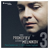アレクサンドル・メルニコフ「 プロコフィエフ：ピアノ・ソナタ集　Ｖｏｌ．３」