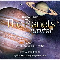 龍谷大学吹奏楽部　若林義人「 Ｇ・ホルスト：組曲「惑星」より　木星」