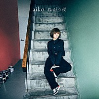 ａｉｋｏ「 ねがう夜」