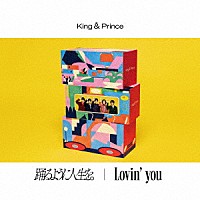 Ｋｉｎｇ ＆ Ｐｒｉｎｃｅ「踊るように人生を。／Ｌｏｖｉｎ' ｙｏｕ