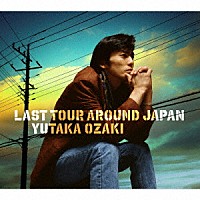 尾崎豊「ＬＡＳＴ ＴＯＵＲ ＡＲＯＵＮＤ ＪＡＰＡＮ ＹＵＴＡＫＡ