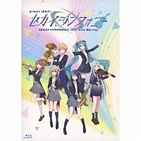 東京フィルハーモニー交響楽団・セカイシンフォニースペシャルバンド 