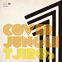Ｔ字路ｓ 「ＣＯＶＥＲ　ＪＵＮＧＬＥ　１」