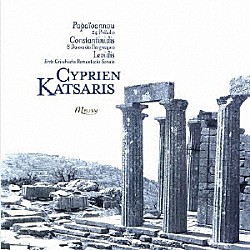 シプリアン・カツァリス「ギリシアのピアノ作品集　～　パパイオアヌ、コンスタンティニディス、レヴィディス」