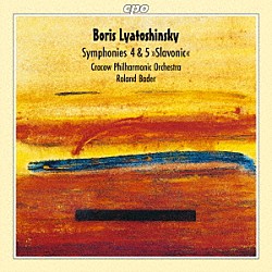 （クラシック）「リャトシンスキー：交響曲第４番＆第５番」