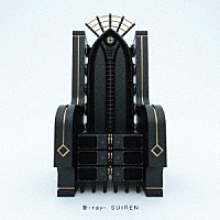 ＳＵＩＲＥＮ「 黎－ｒａｙ－」