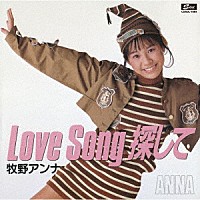 牧野アンナ「 コンプリート・シングルス　ＬＯＶＥ　ＳＯＮＧ探して」