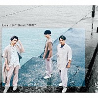 Ｌｅａｄ「 Ｌｅａｄ　ｔｈｅ　Ｂｅｓｔ　“導標”」