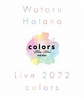 羽多野渉「 Ｗａｔａｒｕ　Ｈａｔａｎｏ　ＬＩＶＥ　２０２２　－ｃｏｌｏｒｓ－」