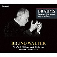 ブルーノ・ワルター「 ブラームス交響曲全集」