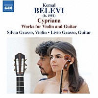 （クラシック）「 キプリアーナ　ベレヴィ：ヴァイオリンとギターのための作品集」