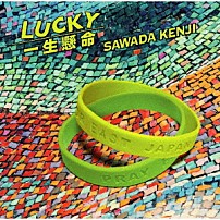 沢田研二 「ＬＵＣＫＹ／一生懸命」