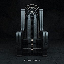 ＳＵＩＲＥＮ「黎－ｒａｙ－」