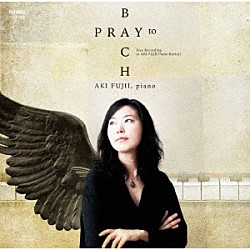 藤井亜紀 東京室内管弦楽団＜弦楽器セクション＞「祈りの軌跡－プレイ・バッハ」