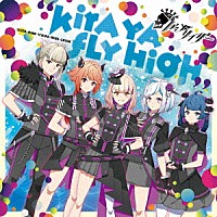 Ｉｔ’ｓ　ｙｏｕｒ　サイダー「 ＫＩＲＡ　ＹＡ　ＦＬＹ　ＨＩＧＨ」