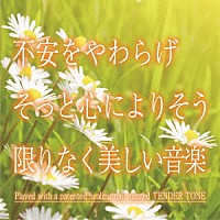 神山純一Ｊ．Ｐｒｏｊｅｃｔ「 不安をやわらげ　そっと心によりそう限りなく美しい音楽」