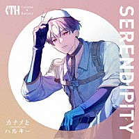 カナメとハルキー「 ＳＥＲＥＮＤＩＰＩＴＹ」