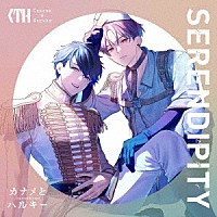 カナメとハルキー「 ＳＥＲＥＮＤＩＰＩＴＹ」