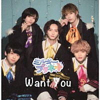 ミルキープラネット「 Ｗａｎｔ　Ｙｏｕ」