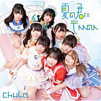 ｃｈｕＬａ「 夏の君にテヘヘのへ」