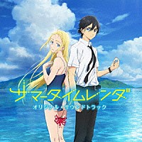 岡部啓一、高田龍一、帆足圭吾「ＴＶアニメ『サマータイムレンダ』オリジナル・サウンドトラック」 | USSW-379 | 4570068320410 |  Shopping | Billboard JAPAN