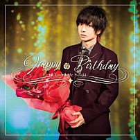 佐々木喜英 「Ｈａｐｐｙ　Ｂｉｒｔｈｄａｙ」