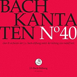 （クラシック）「Ｊ．Ｓ．バッハ：カンタータ　第４０集」