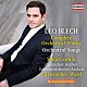 （クラシック）「ブレッヒ：管弦楽作品全集と管弦楽伴奏付き歌曲」