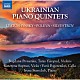 （クラシック）「ウクライナのピアノ五重奏曲集」