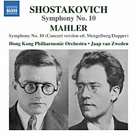 （クラシック）「 マーラー、ショスタコーヴィチ：２つの交響曲第１０番」