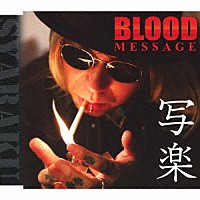 写楽「 ＢＬＯＯＤ　ＭＥＳＳＡＧＥ」