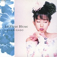 門あさ美「Ｌａ Ｆｌｅｕｒ Ｂｌｅｕｅ －青い花－」 | UPCY-90125