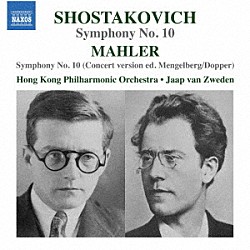 （クラシック）「マーラー、ショスタコーヴィチ：２つの交響曲第１０番」