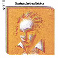 グレン・グールド「 ベートーヴェン：変奏曲集（３２の変奏曲／６つの変奏曲／エロイカ変奏曲）」