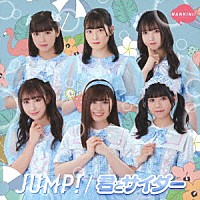 なんキニ！「 ＪＵＭＰ！／君とサイダー」