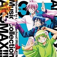 （Ｖ．Ａ．）「 魔入りました！入間くん　ミュージックコレクション　悪ＭＡＸ！！！　Ｖｏｌ．３」