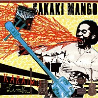 ＳＡＫＡＫＩ　ＭＡＮＧＯ「 ＫＡＲＡＩＭＯ　ＬＩＭＢＡ」