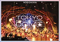 乃木坂４６「 真夏の全国ツアー２０２１　ＦＩＮＡＬ！　ＩＮ　ＴＯＫＹＯ　ＤＯＭＥ　ＤＡＹ１：　２０２１．１１．２０」