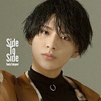 酒寄楓太「 Ｓｉｄｅ　Ｔｏ　Ｓｉｄｅ」