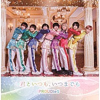 ＰＲＯＵＤＩｅＳ「 君といつも、いつまでも」