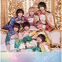 ＰＲＯＵＤＩｅＳ「 君といつも、いつまでも」