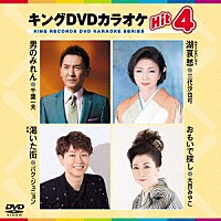 カラオケ）「キングＤＶＤカラオケＨｉｔ４ Ｖｏｌ．２１６」 | KIBK-216 | 4988003878702 | Shopping |  Billboard JAPAN