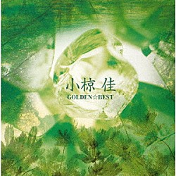 【CD】小椋佳/ほんの二つで死んでゆく/94年盤
