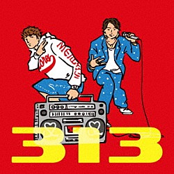 鈴木鈴木「３１３」