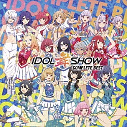 ＩＤＯＬ舞ＳＨＯＷ「ＩＤＯＬ舞ＳＨＯＷ　ＣＯＭＰＬＥＴＥ　ＢＥＳＴ」