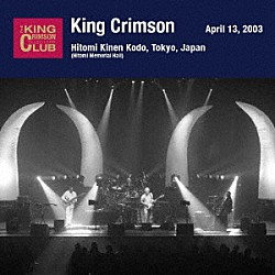 キング・クリムゾン「２００３年４月１３日　東京・人見記念講堂　「信じる力・体験版」ＳＨＭ－ＣＤエディション」