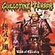 ＧＵＩＬＬＯＴＩＮＥ　ＴＥＲＲＯＲ「侠気ノ風」