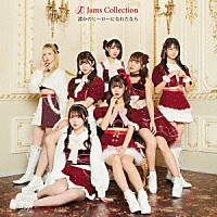 Ｊａｍｓ　Ｃｏｌｌｅｃｔｉｏｎ「 誰かのヒーローになれたなら」